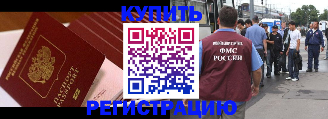 временная прописка в Городце