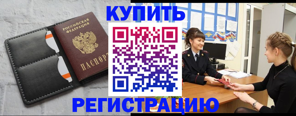 прописка законно в Городце