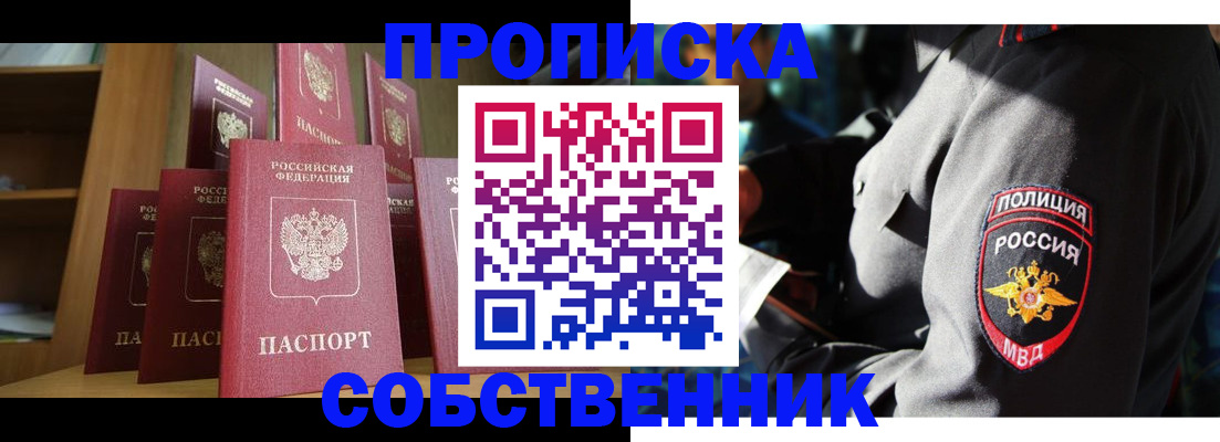 прописка от собственника в Городце