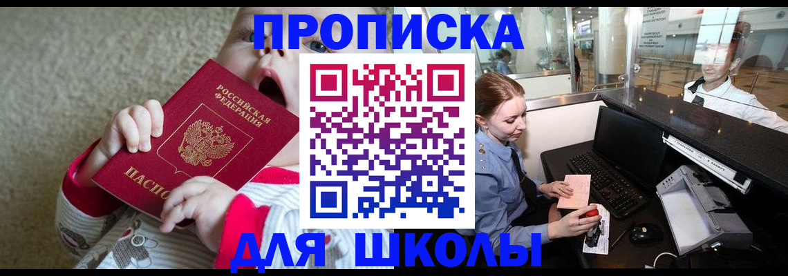 регистрация для школы в Городце