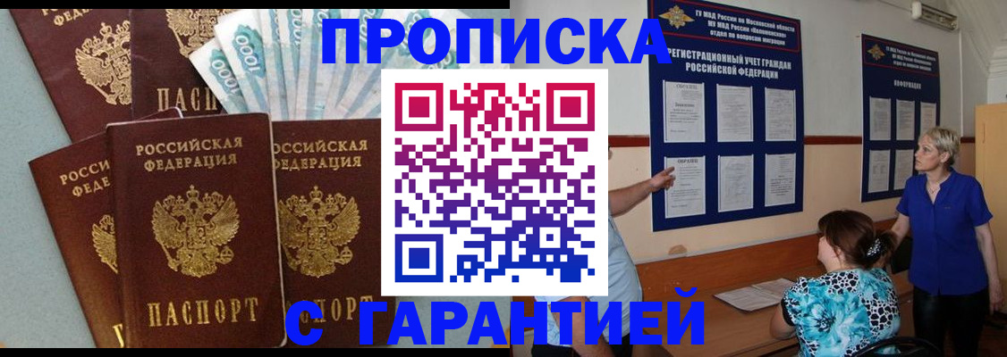 прописка ребенка в Городце